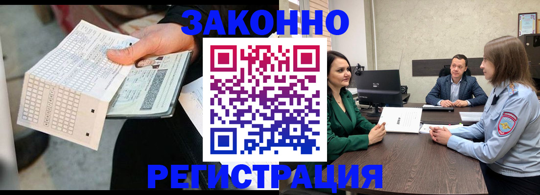 прописка 2025 в Наро-Фоминске