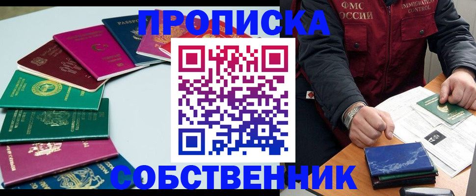 временная регистрация в Наро-Фоминске
