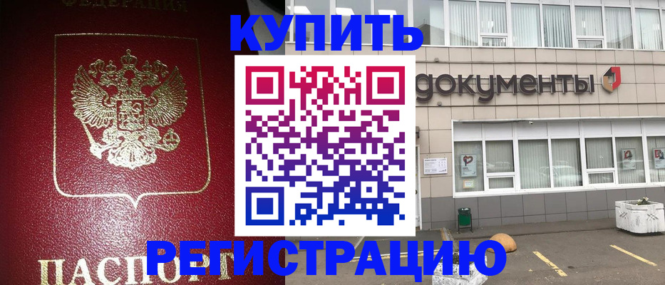 временная регистрация для школы в Наро-Фоминске